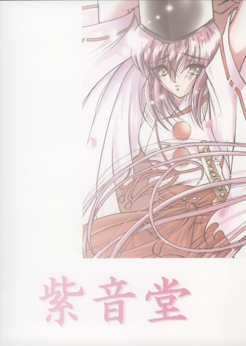 紫音堂 Page.24