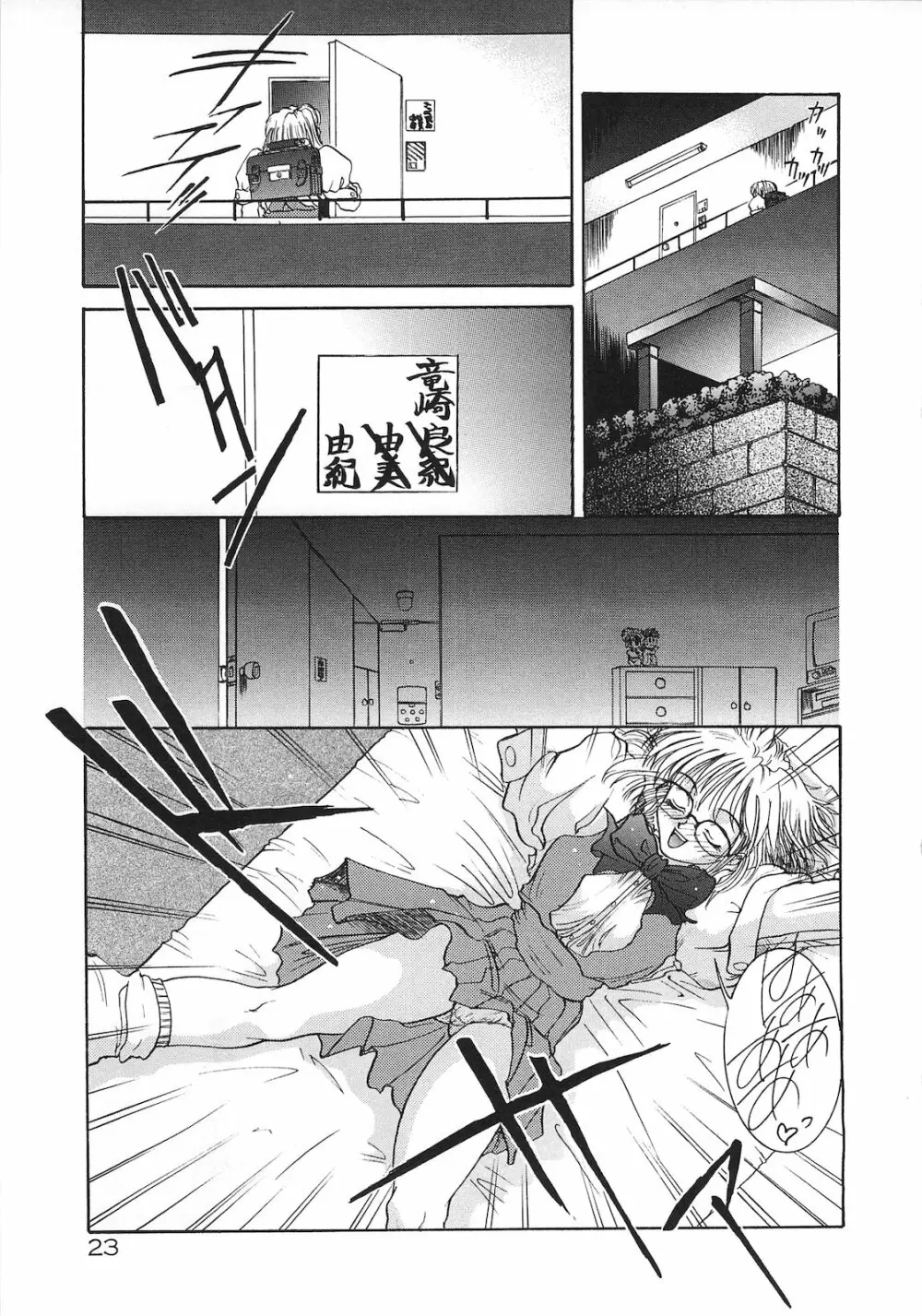 罪と罰 Page.25