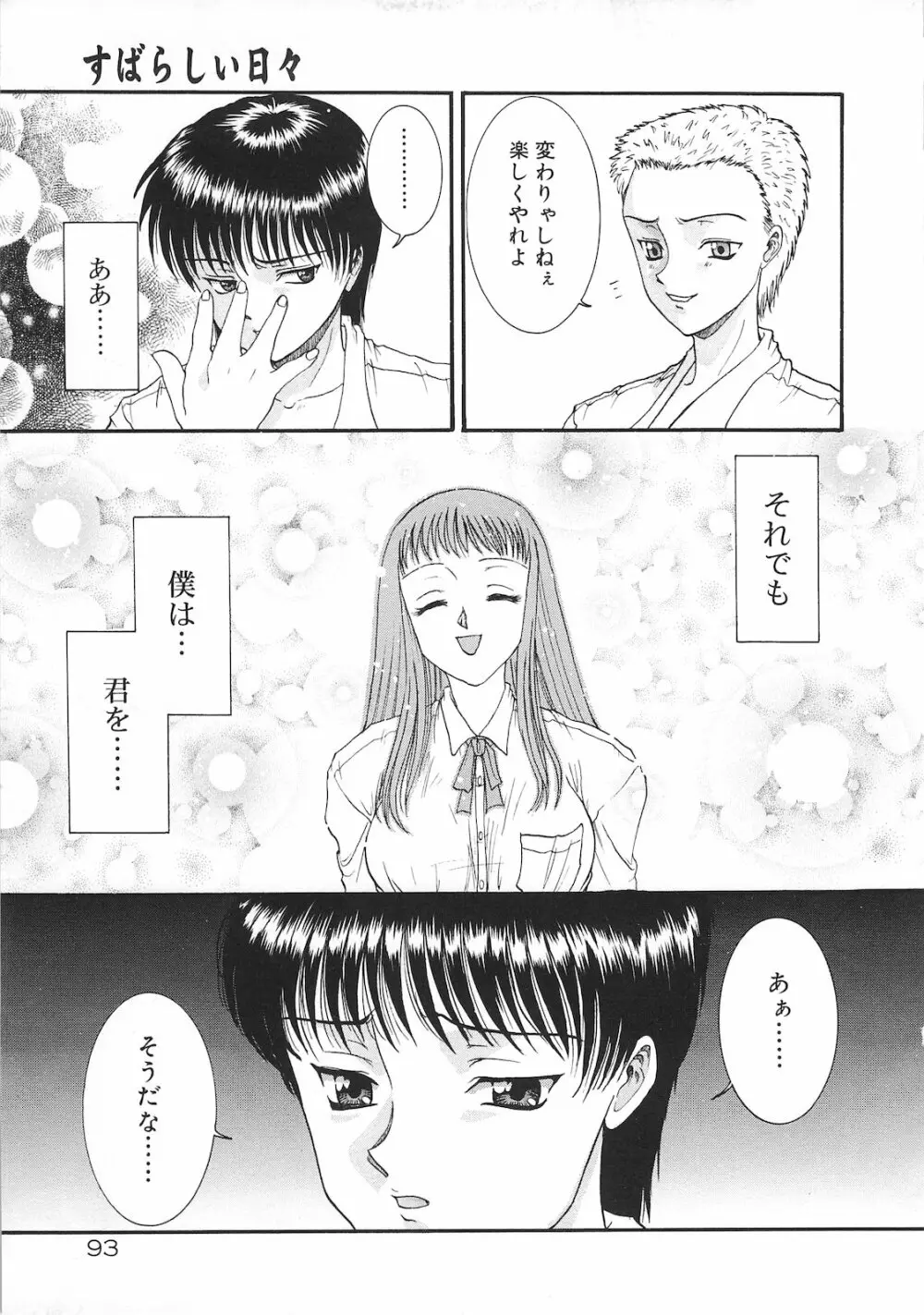 罪と罰 Page.95