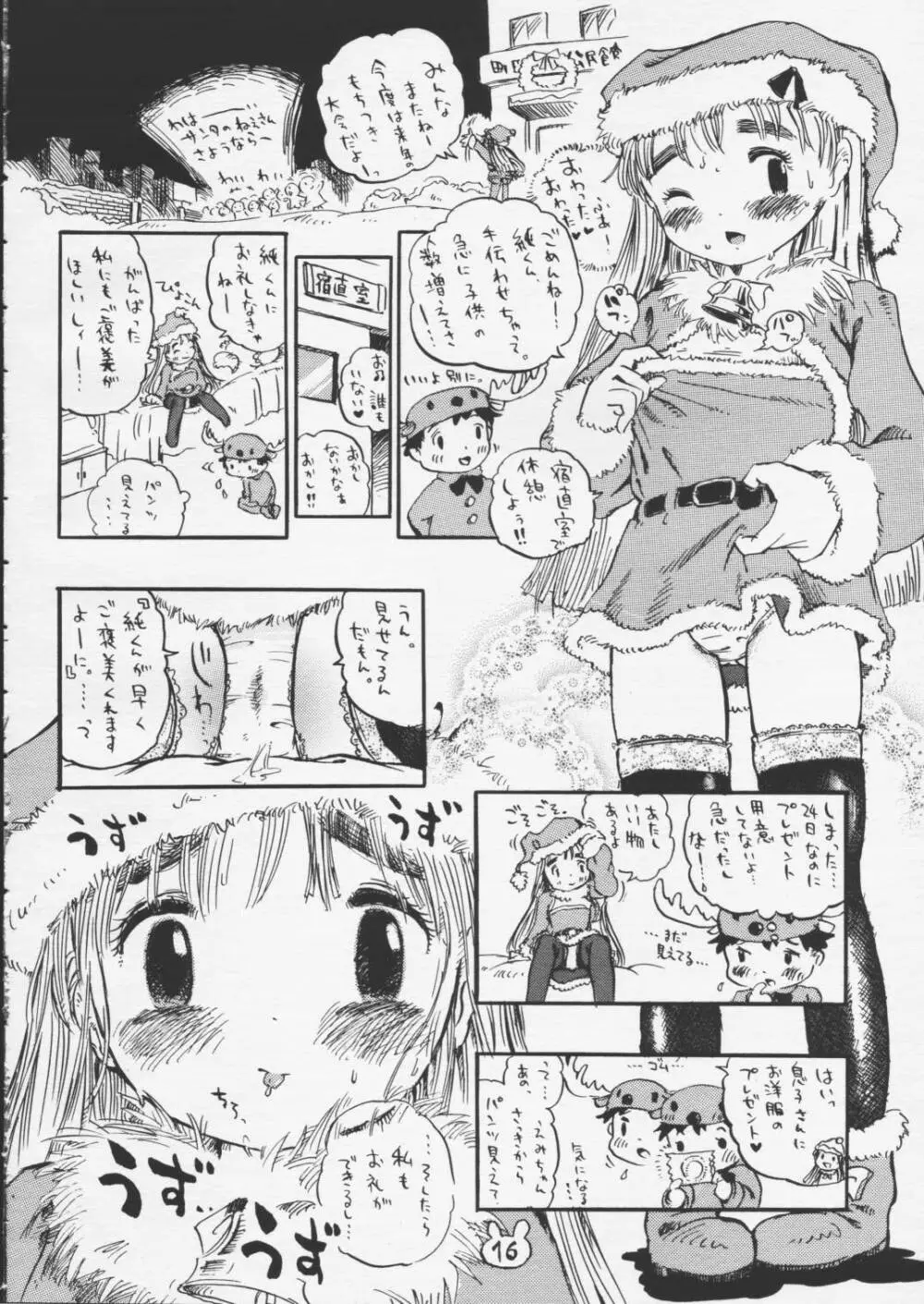 若兎物語 Page.16