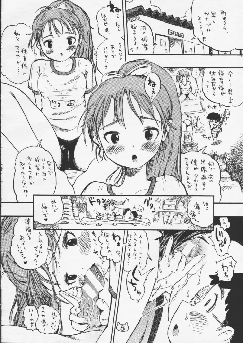 若兎物語 Page.8