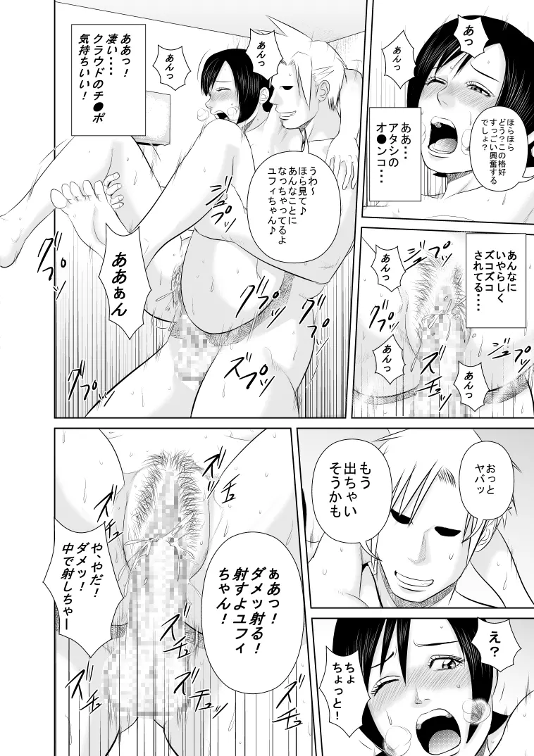 なんか最近ク●ウドが変な目でアタシのこと見てるんだけど Page.22