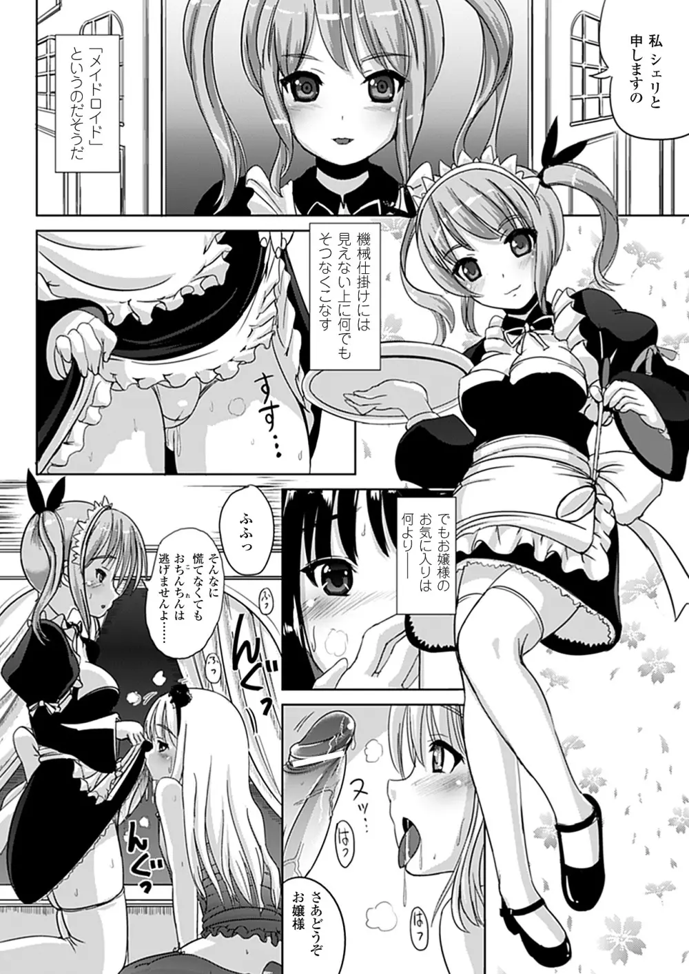 なりゆきショウガール Page.112