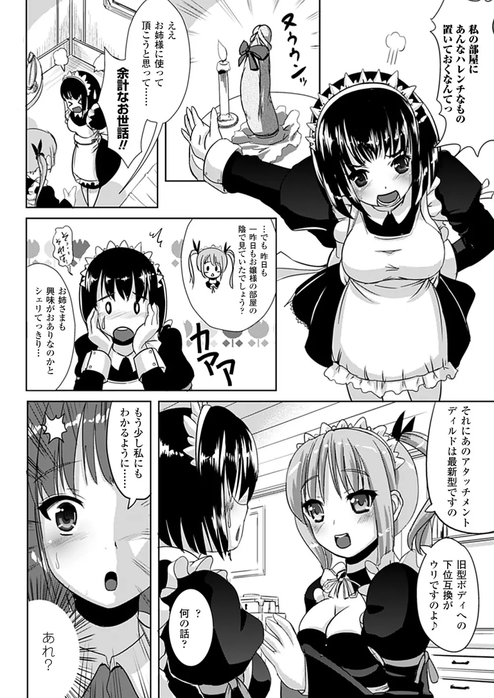 なりゆきショウガール Page.116