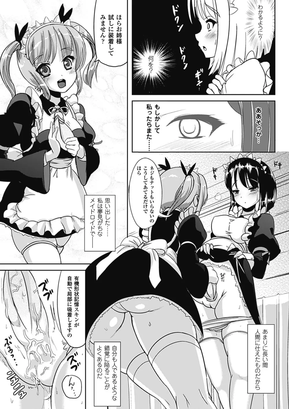 なりゆきショウガール Page.117