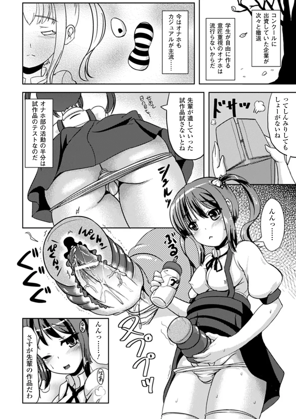 なりゆきショウガール Page.132