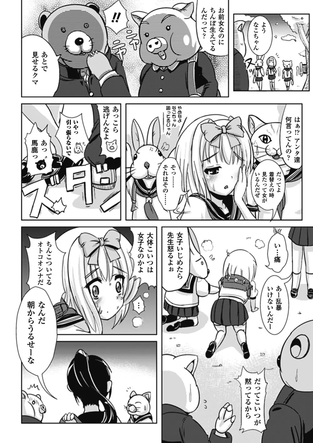 なりゆきショウガール Page.148