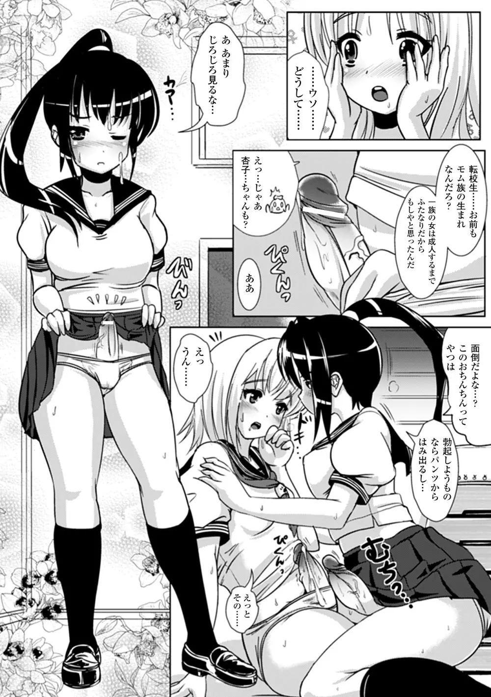 なりゆきショウガール Page.152