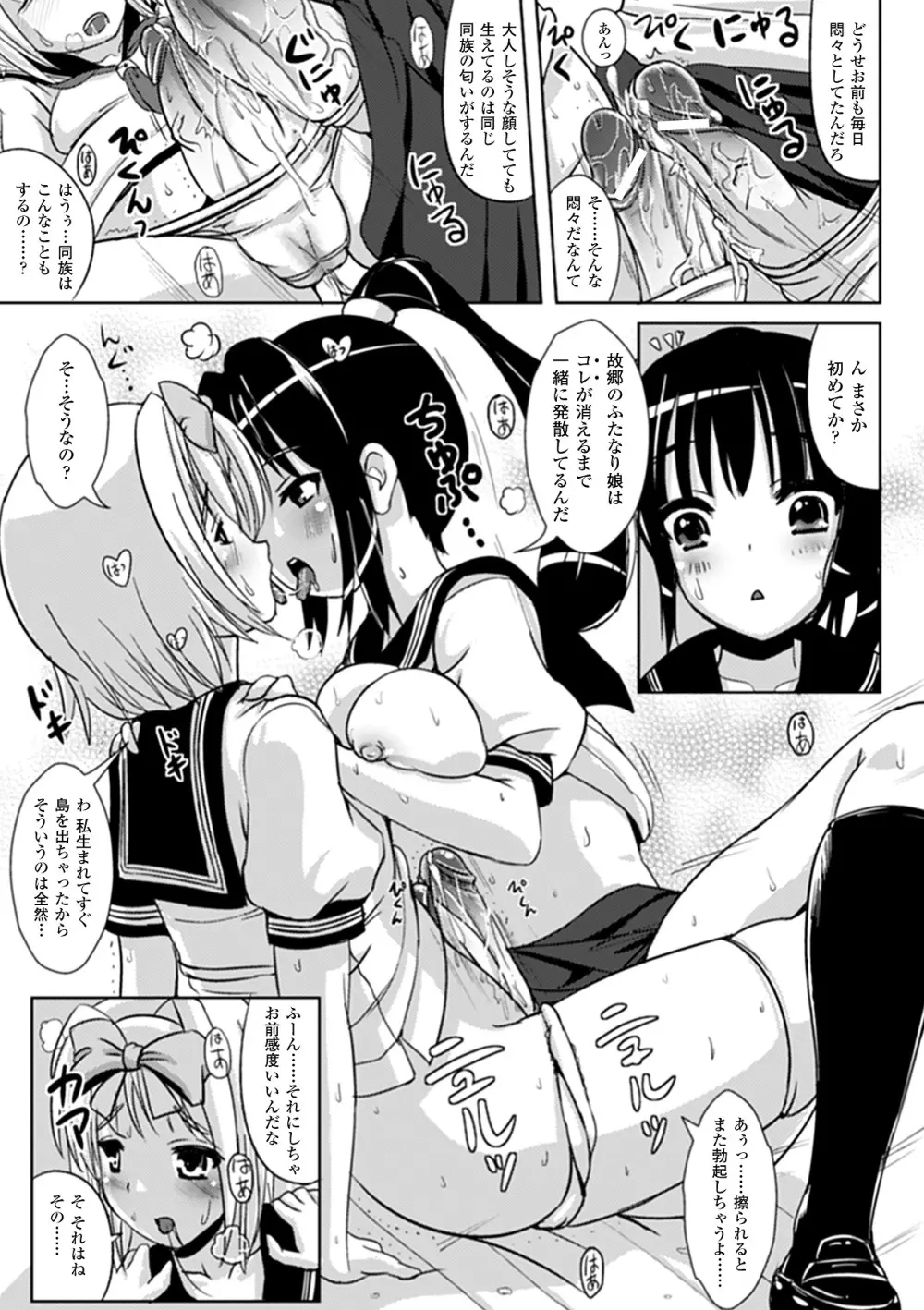 なりゆきショウガール Page.153