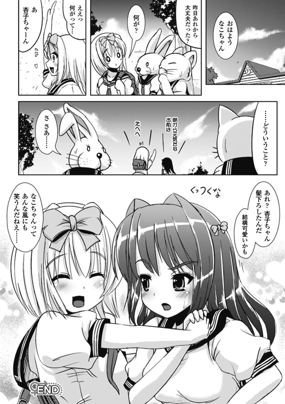 なりゆきショウガール Page.166