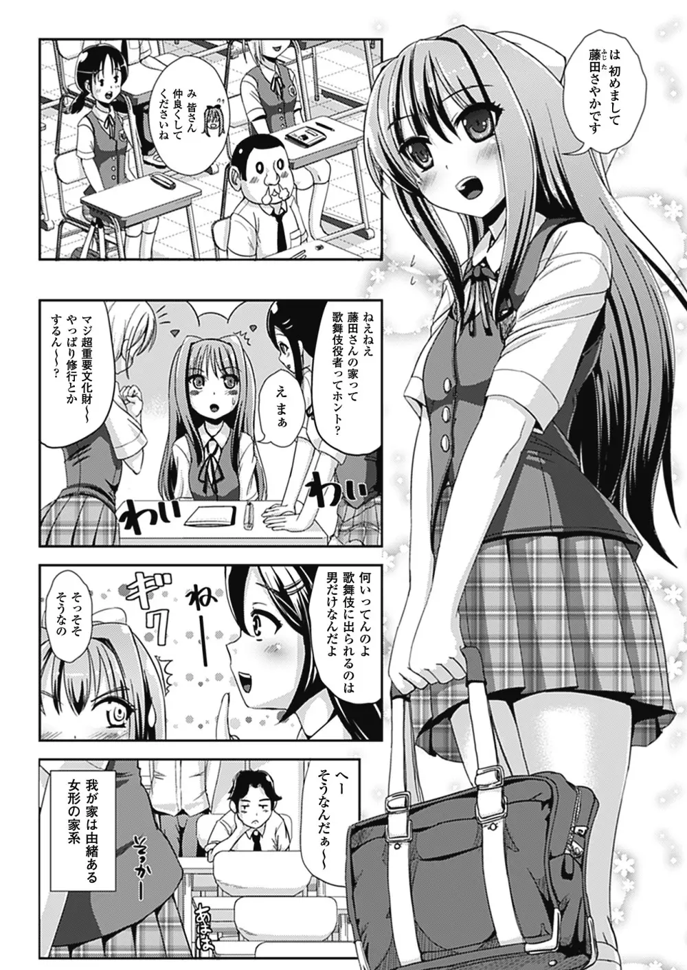 なりゆきショウガール Page.21