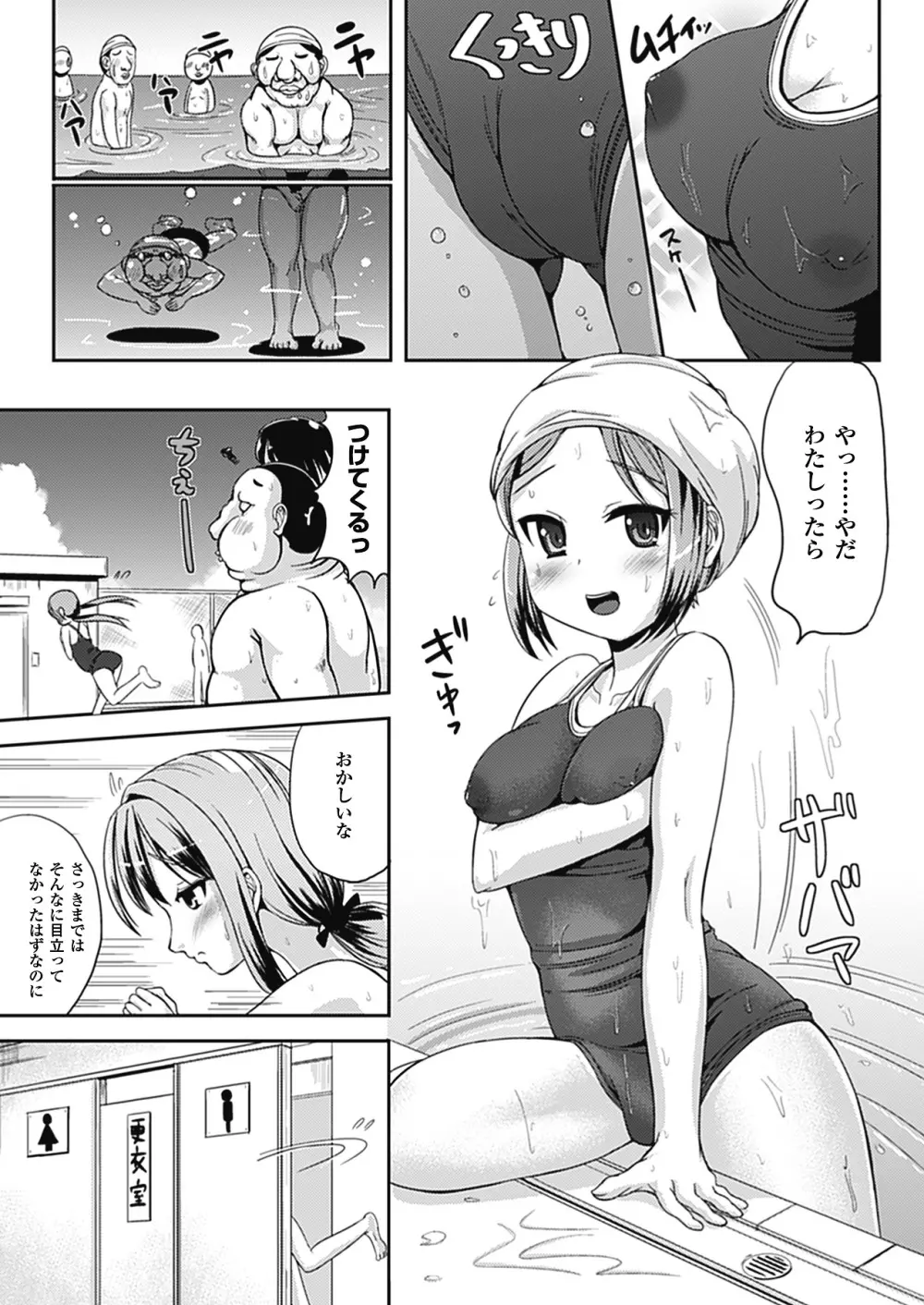 なりゆきショウガール Page.27