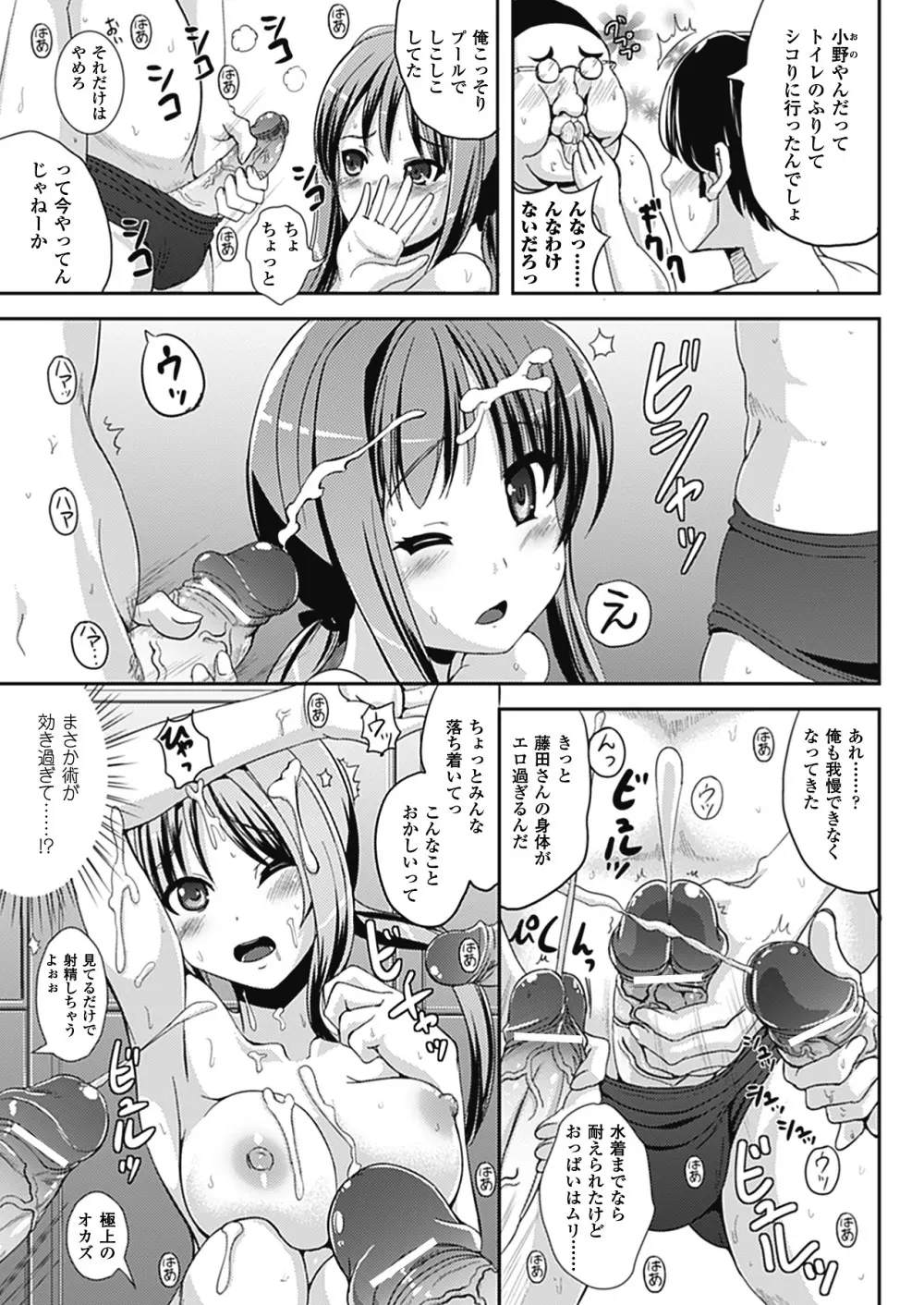 なりゆきショウガール Page.33