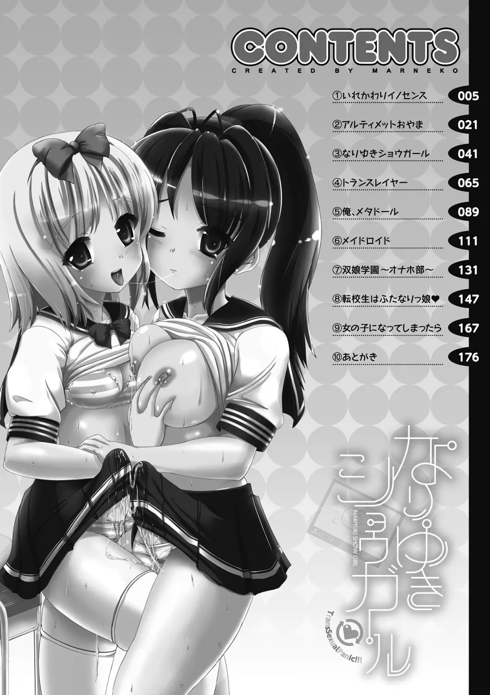 なりゆきショウガール Page.4