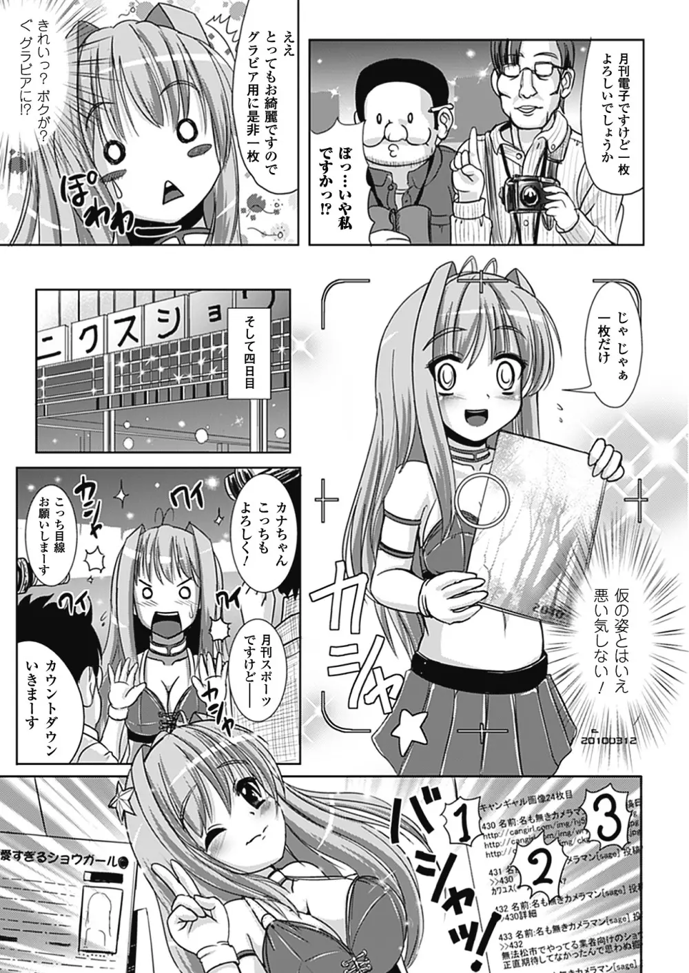 なりゆきショウガール Page.45