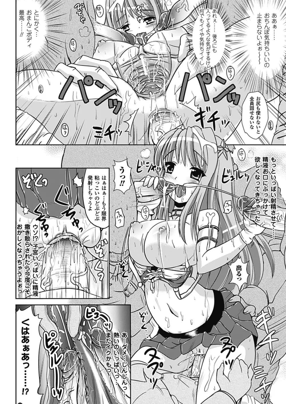 なりゆきショウガール Page.62