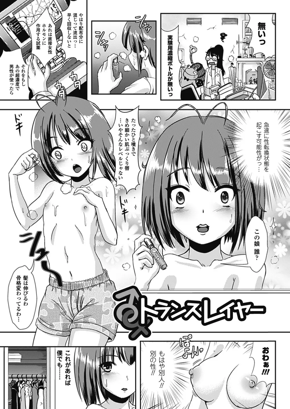 なりゆきショウガール Page.67