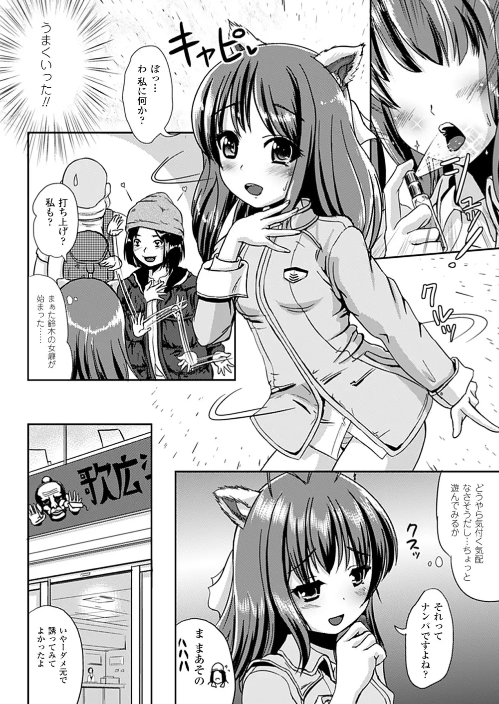 なりゆきショウガール Page.70