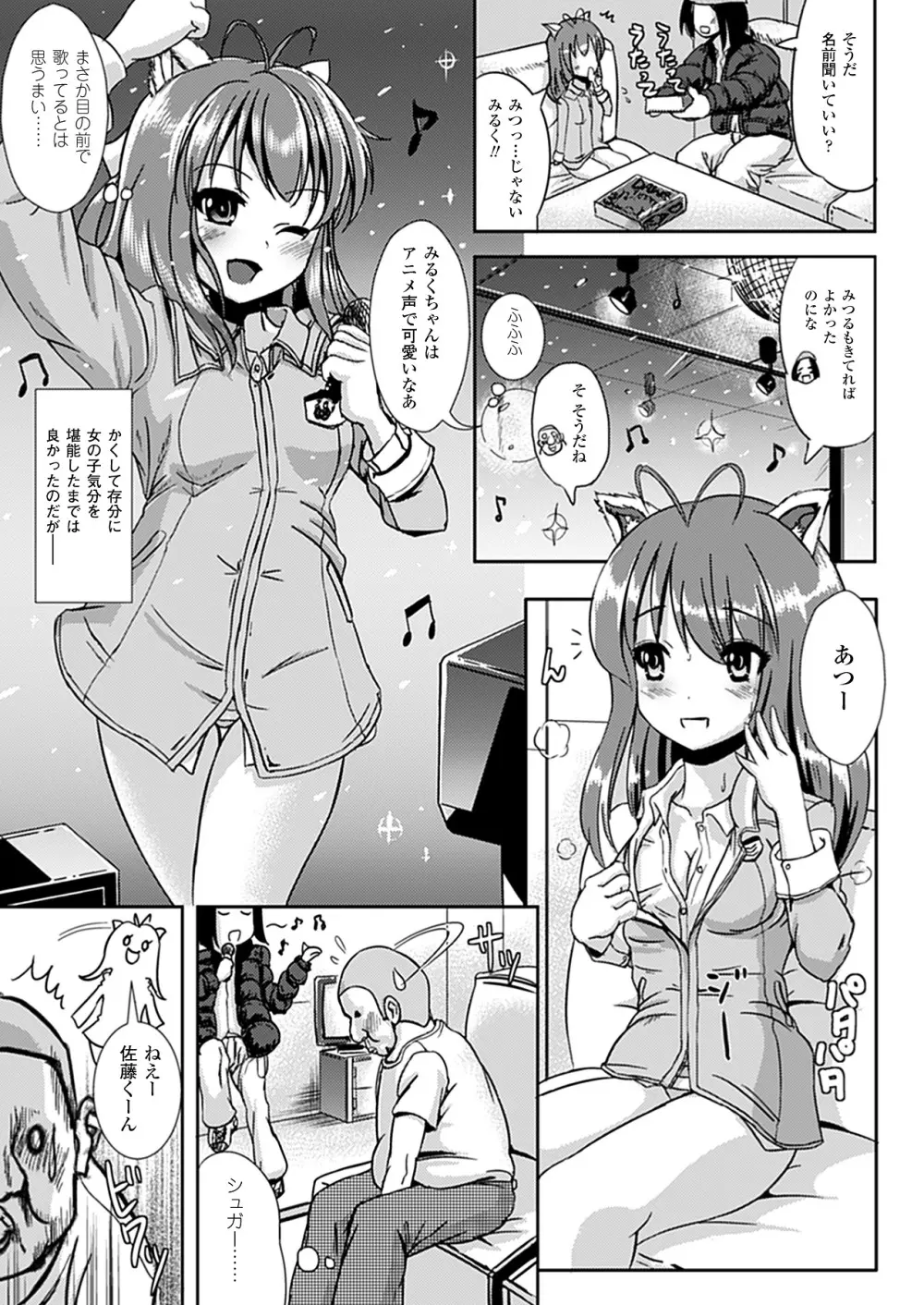 なりゆきショウガール Page.71