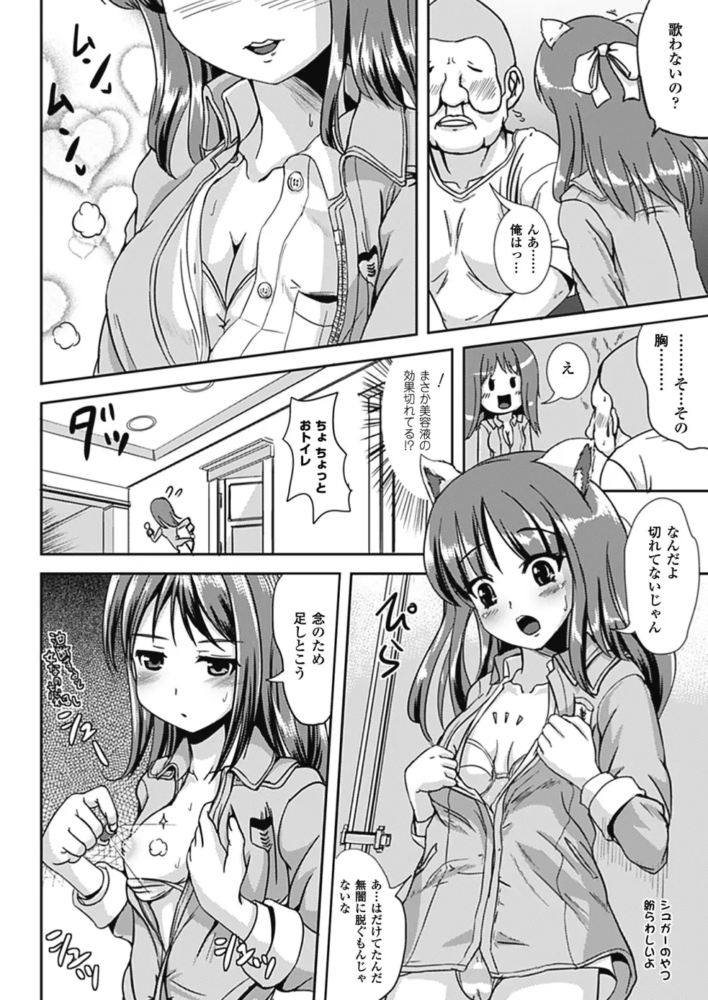 なりゆきショウガール Page.72