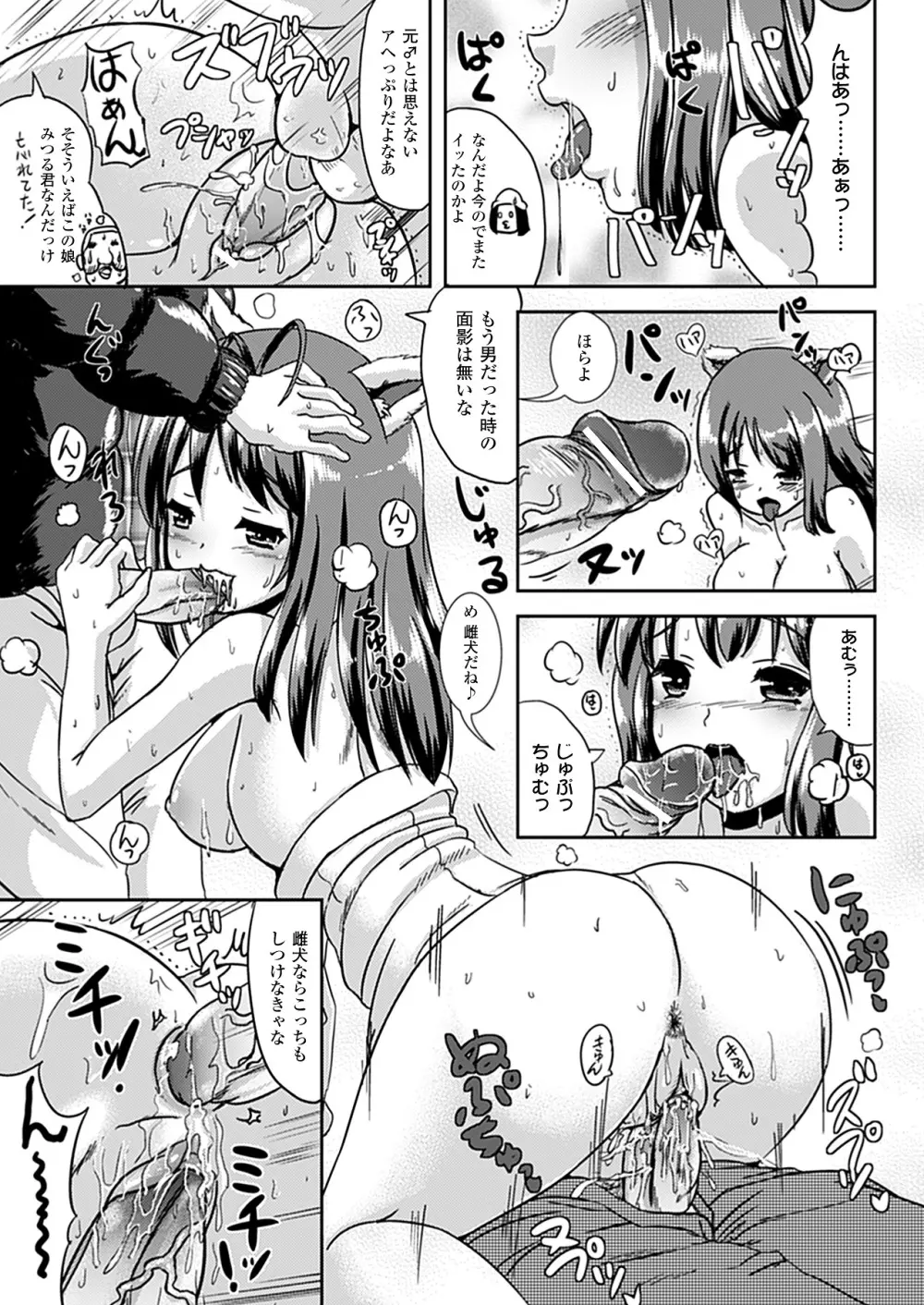 なりゆきショウガール Page.85