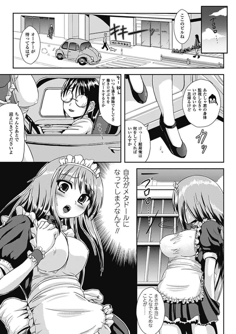 なりゆきショウガール Page.93