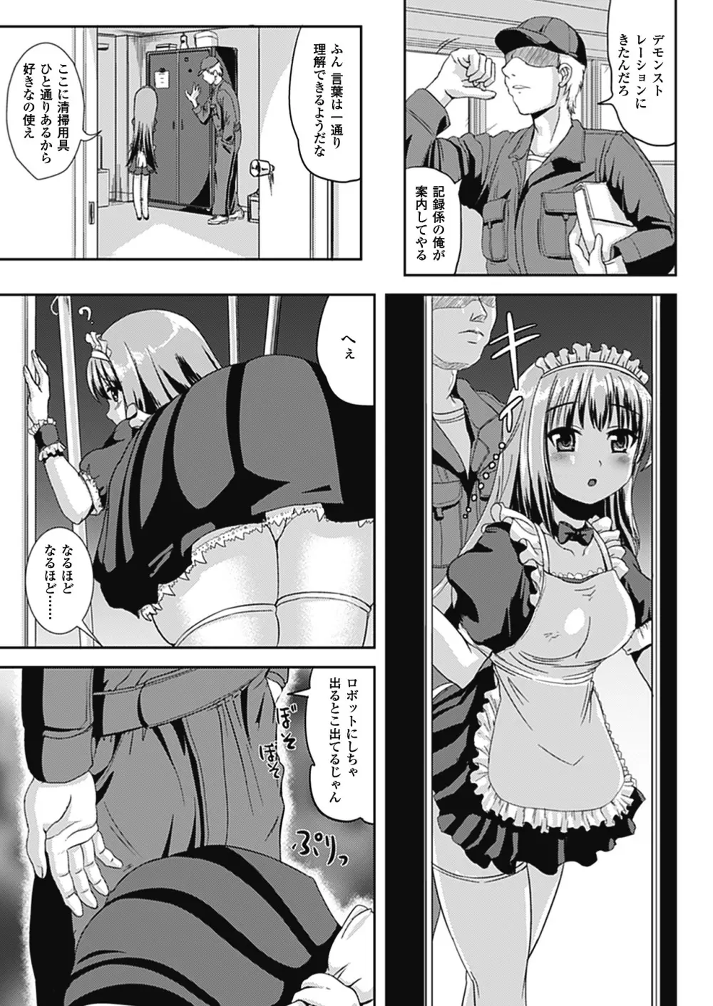 なりゆきショウガール Page.95