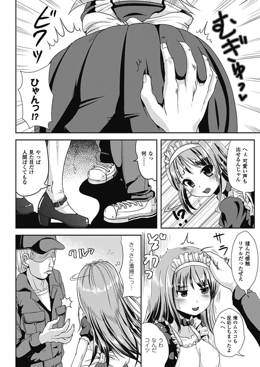 なりゆきショウガール Page.96