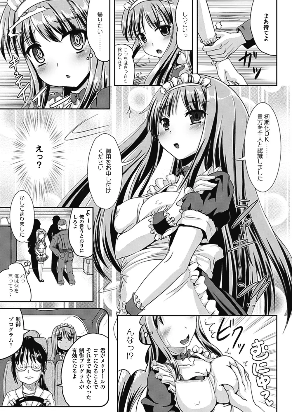 なりゆきショウガール Page.97