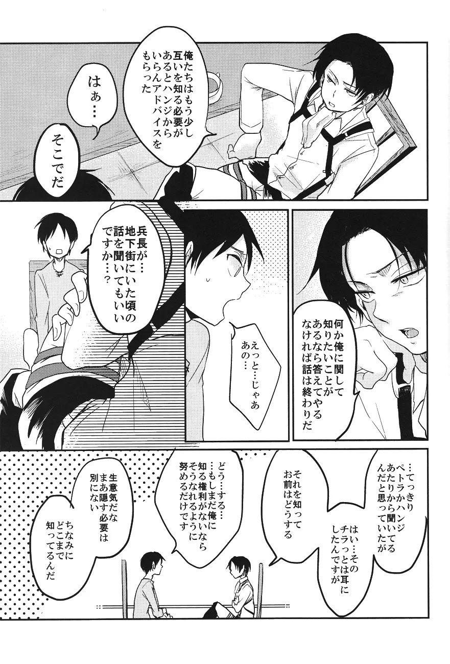 黙って喘げ Page.7