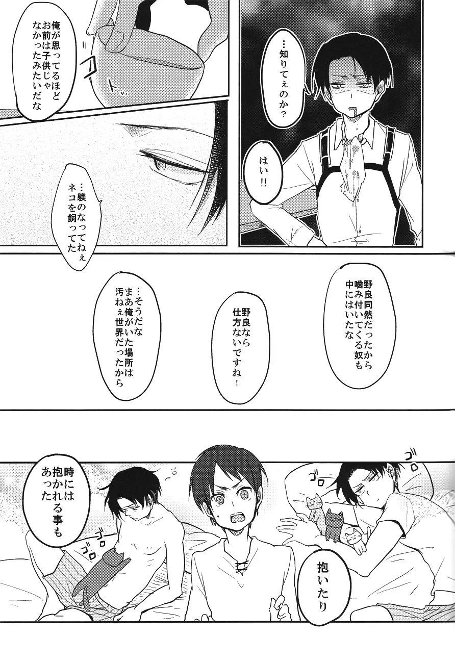 黙って喘げ Page.9