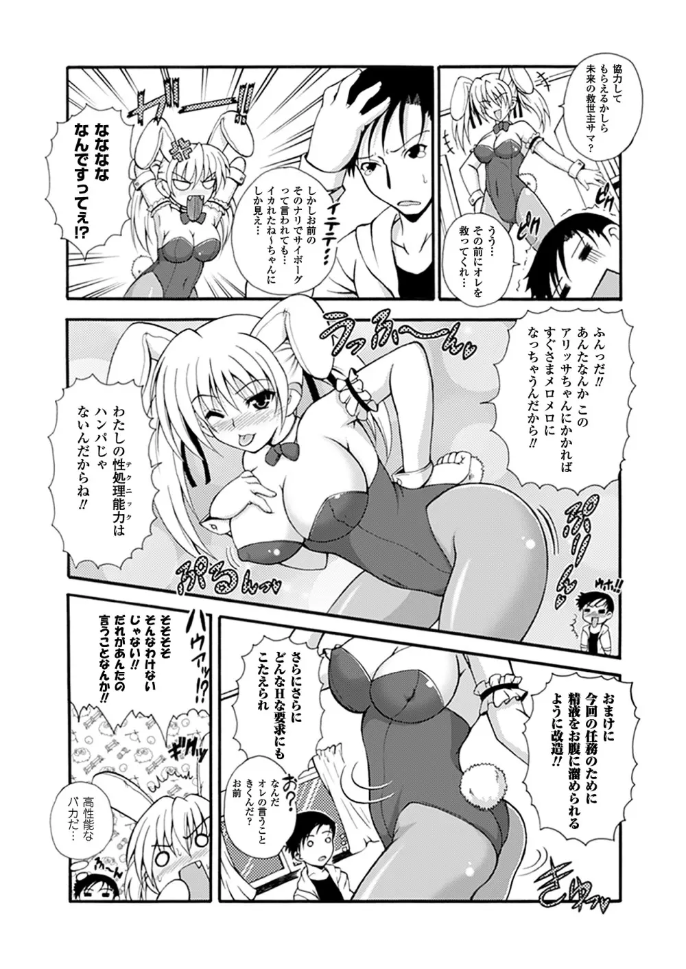 なりきりツンドレイ Page.103