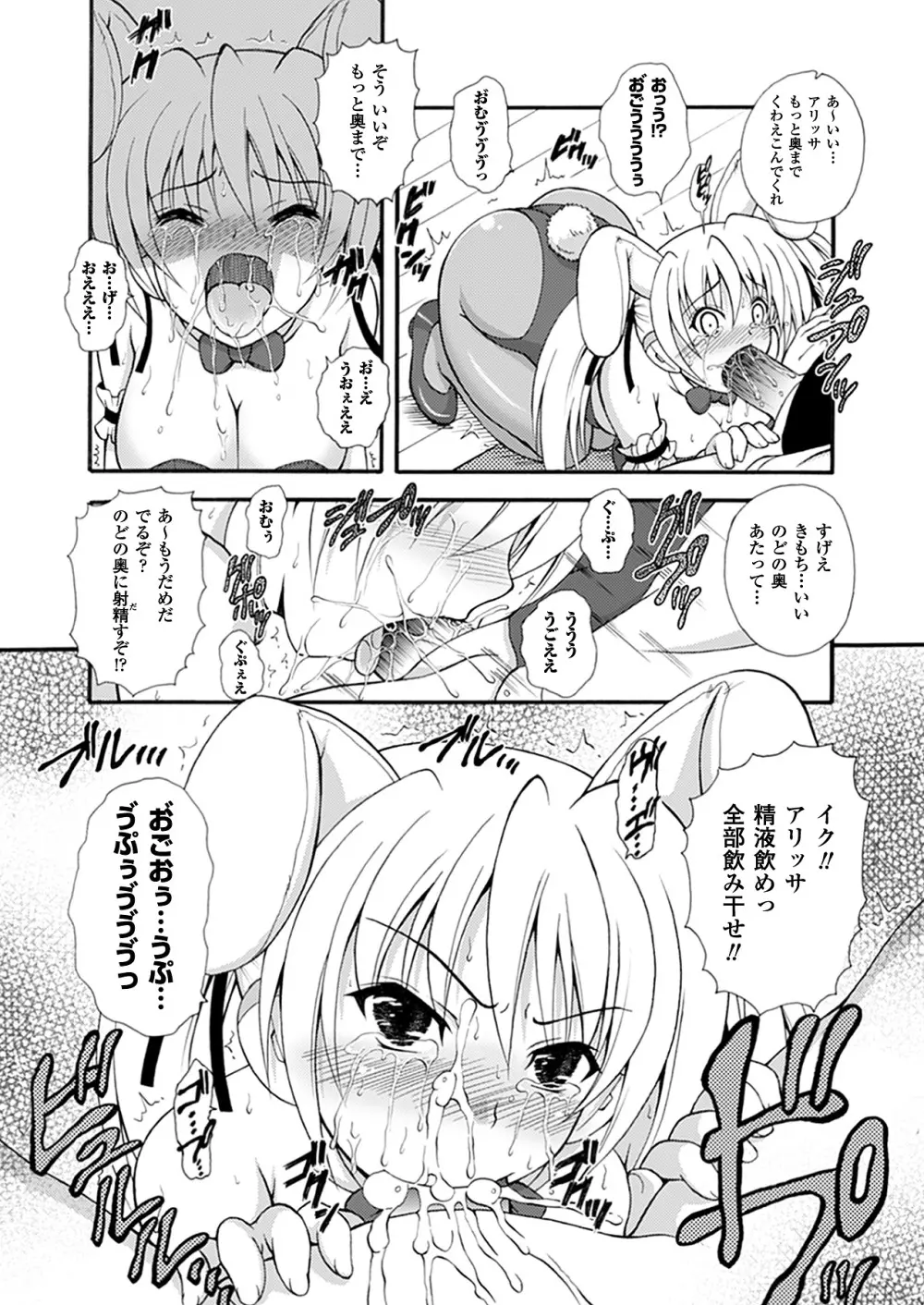 なりきりツンドレイ Page.105