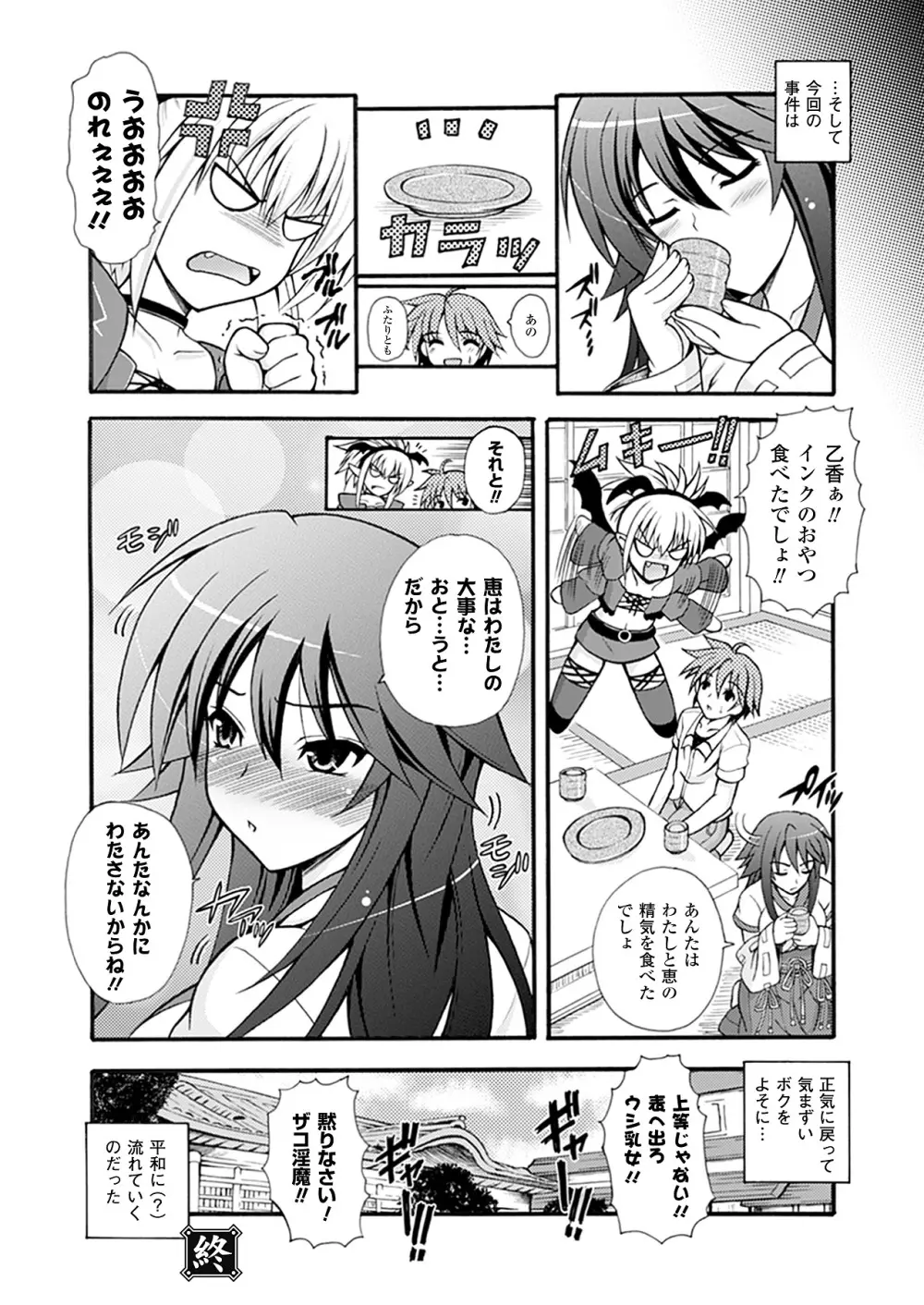 なりきりツンドレイ Page.154