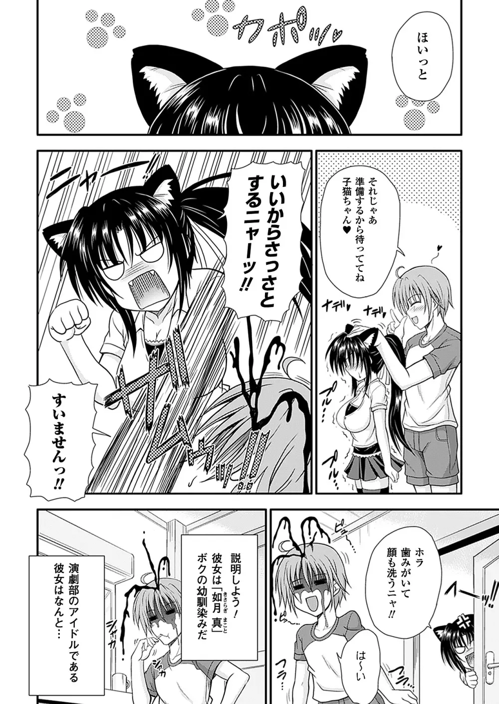 なりきりツンドレイ Page.26