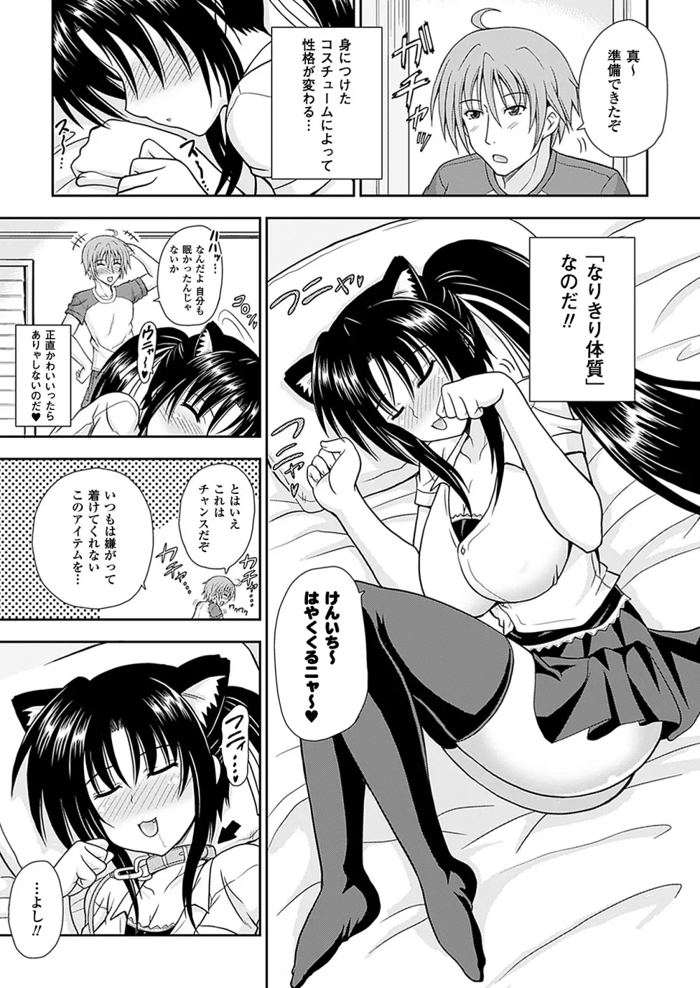 なりきりツンドレイ Page.27