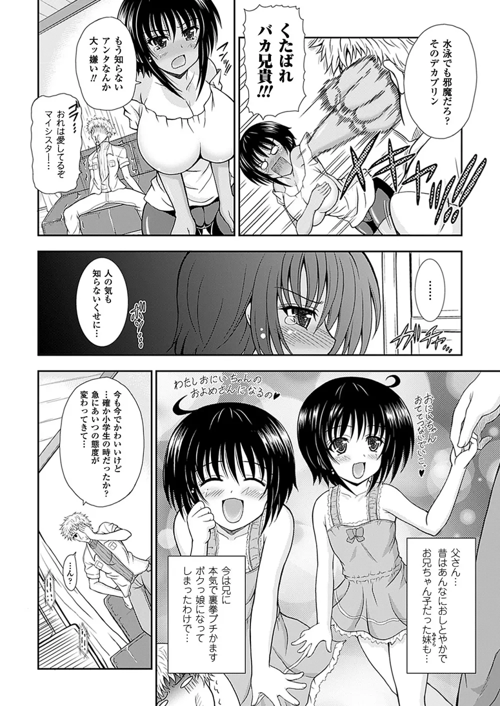 なりきりツンドレイ Page.44