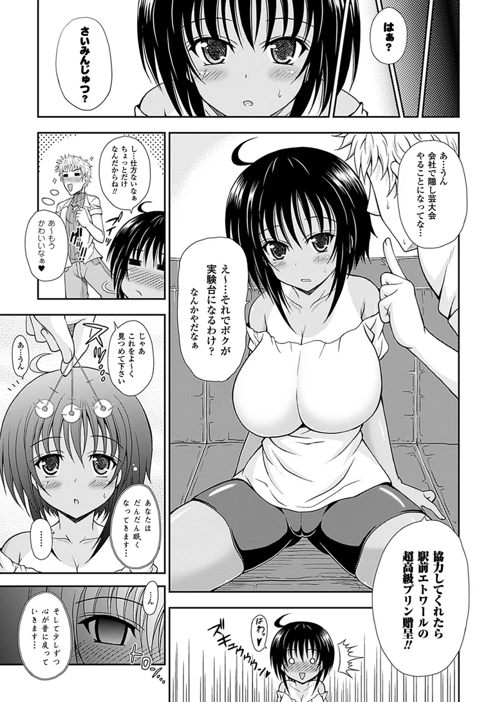 なりきりツンドレイ Page.45