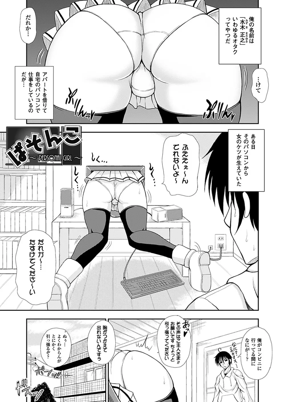 なりきりツンドレイ Page.5