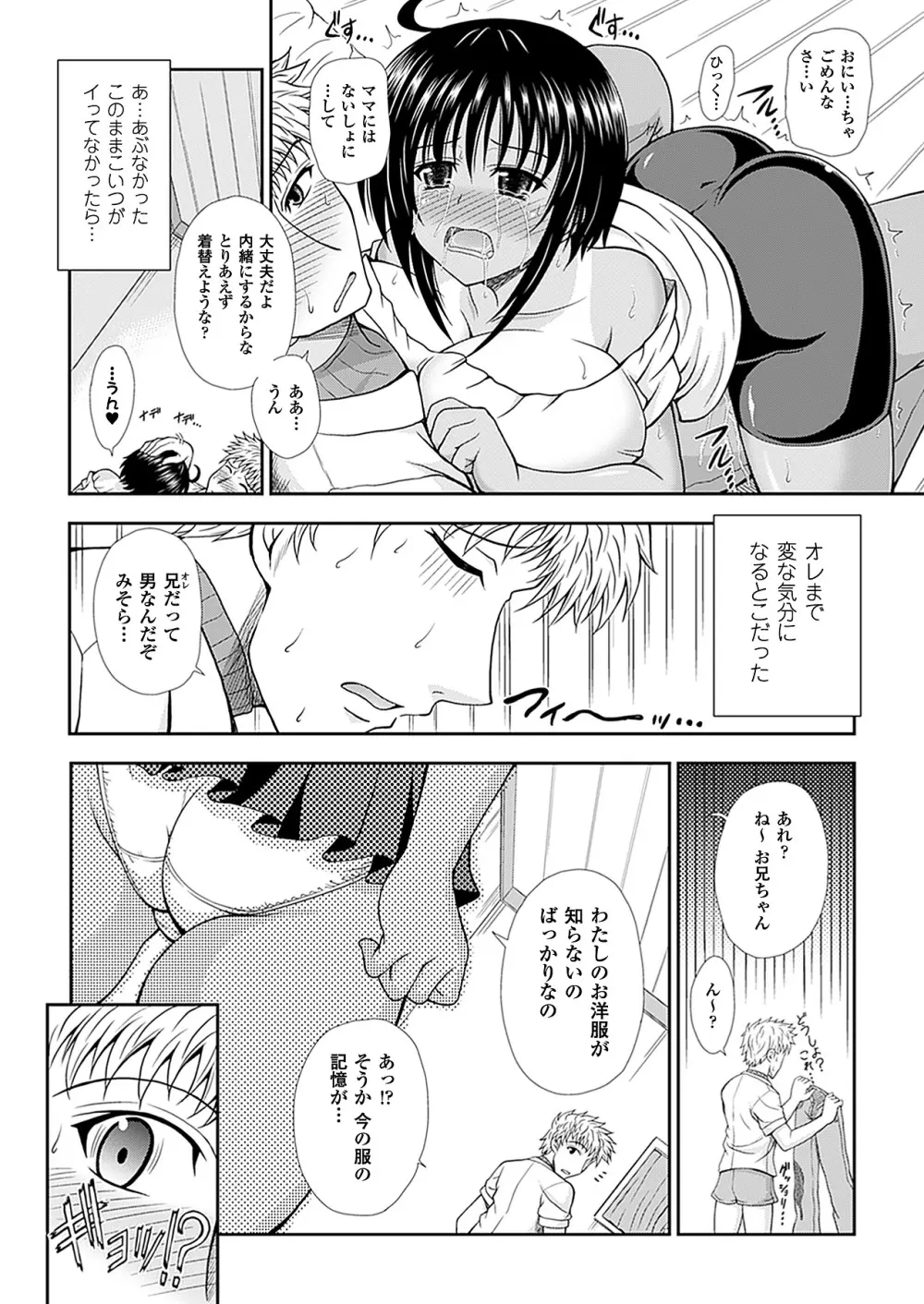 なりきりツンドレイ Page.50