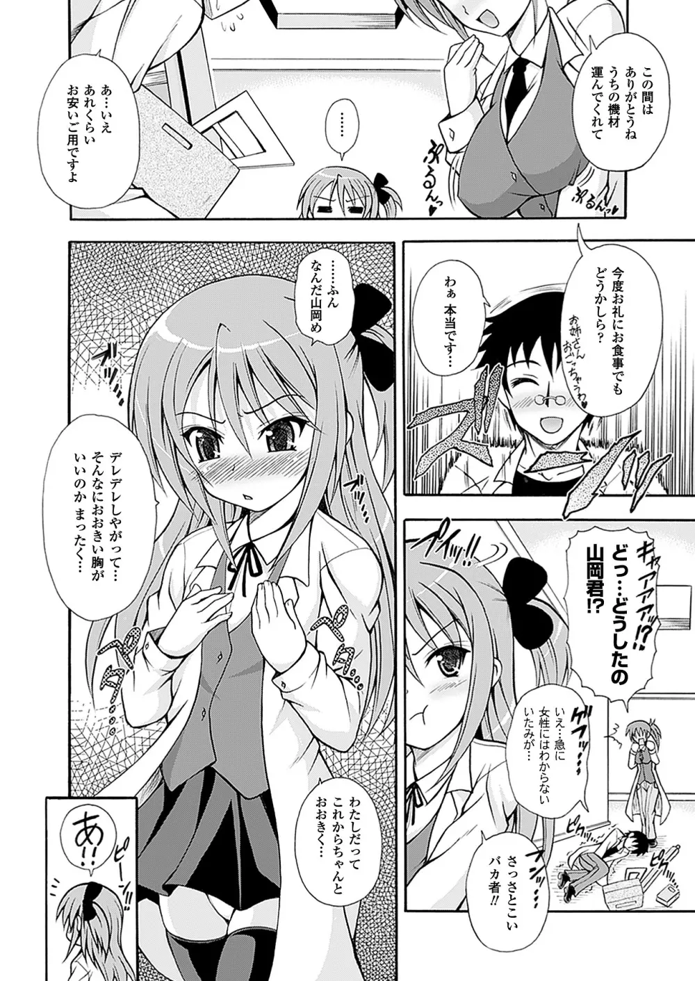 なりきりツンドレイ Page.64