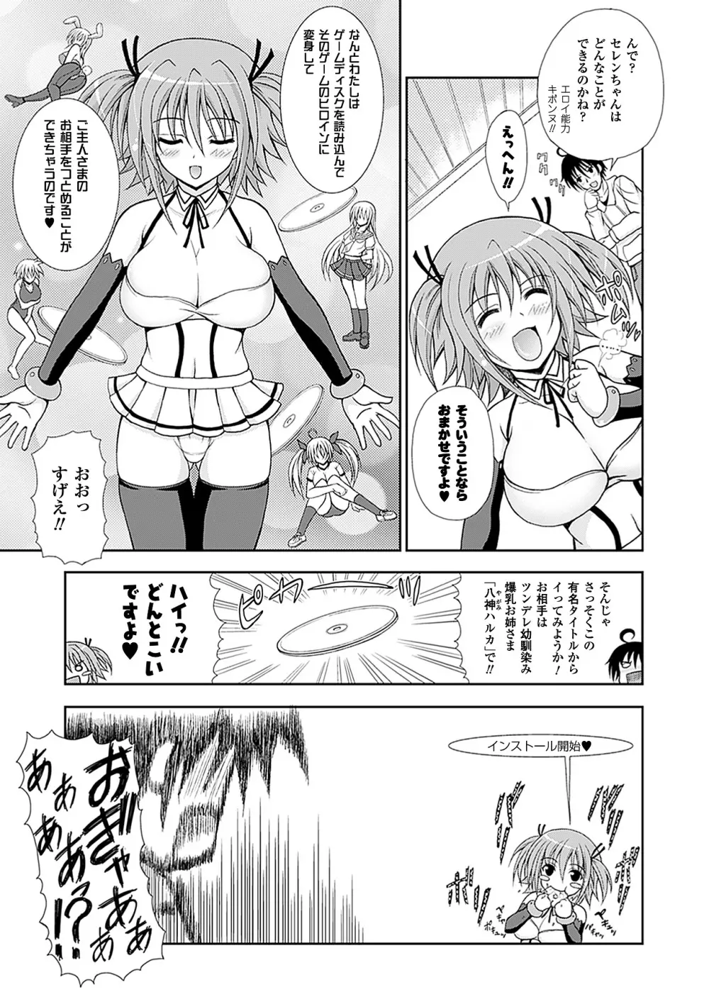 なりきりツンドレイ Page.7