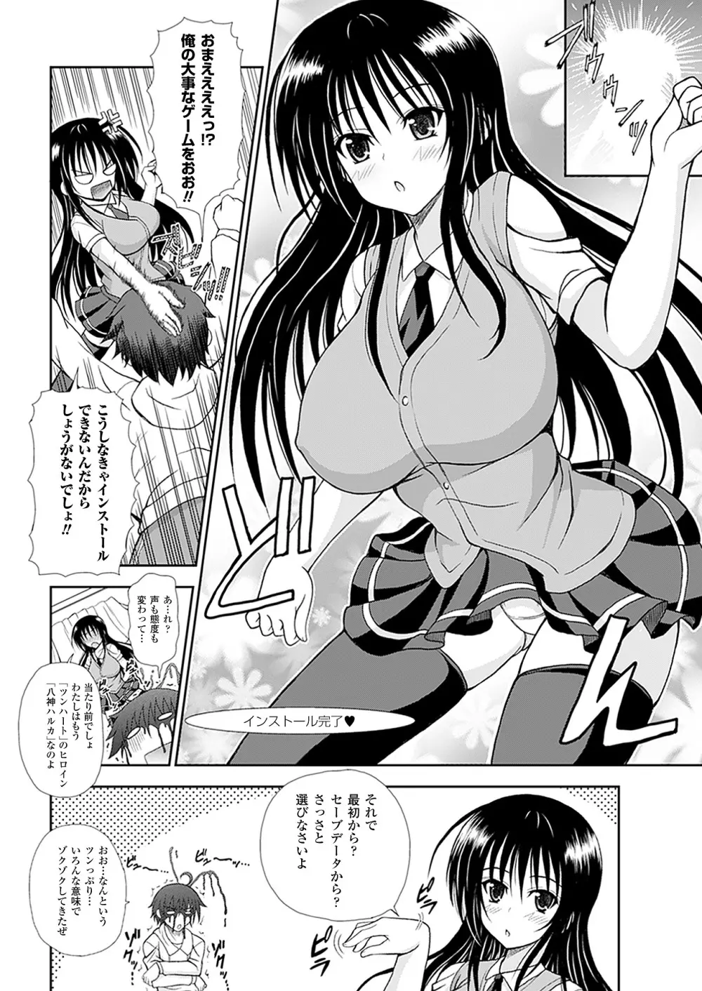 なりきりツンドレイ Page.8