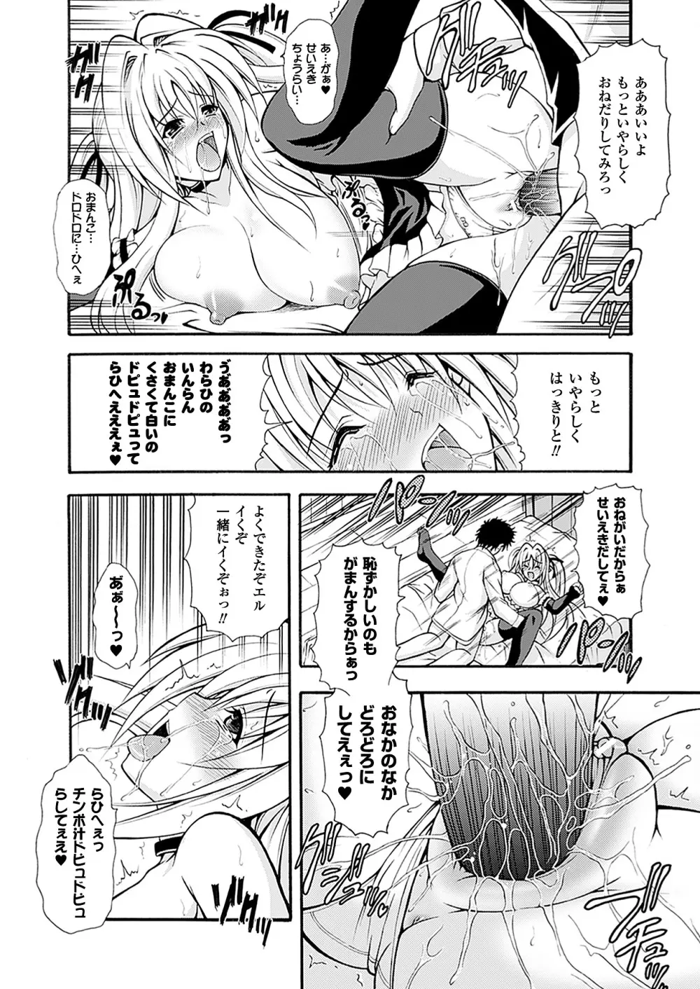 なりきりツンドレイ Page.98