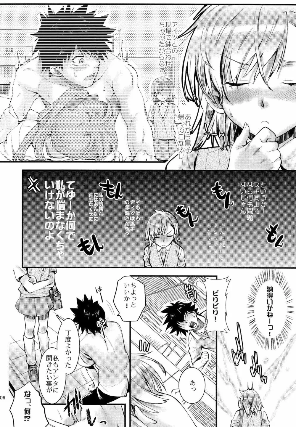 とある科学の風紀委員 総集編 1～5 Page.105