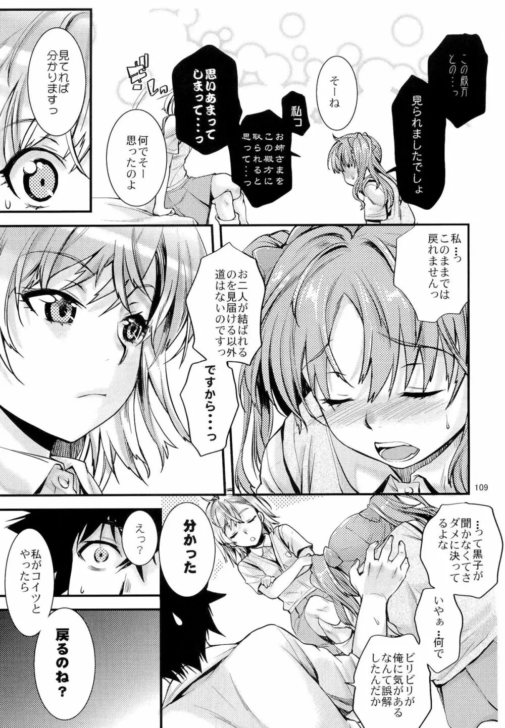 とある科学の風紀委員 総集編 1～5 Page.108