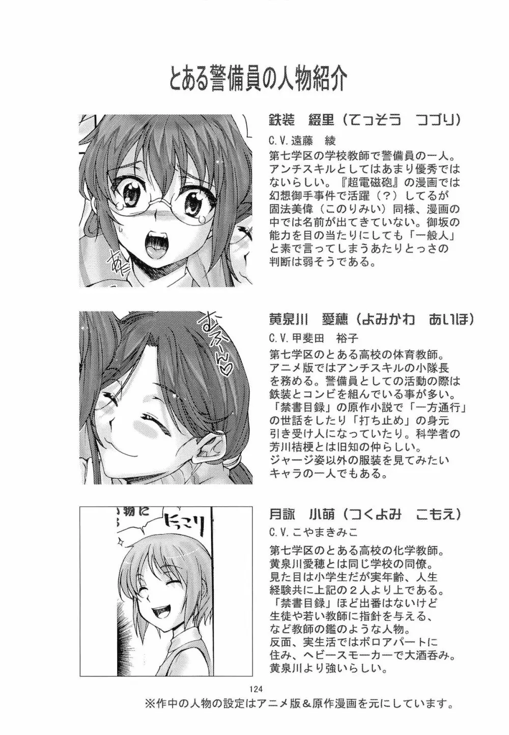 とある科学の風紀委員 総集編 1～5 Page.123