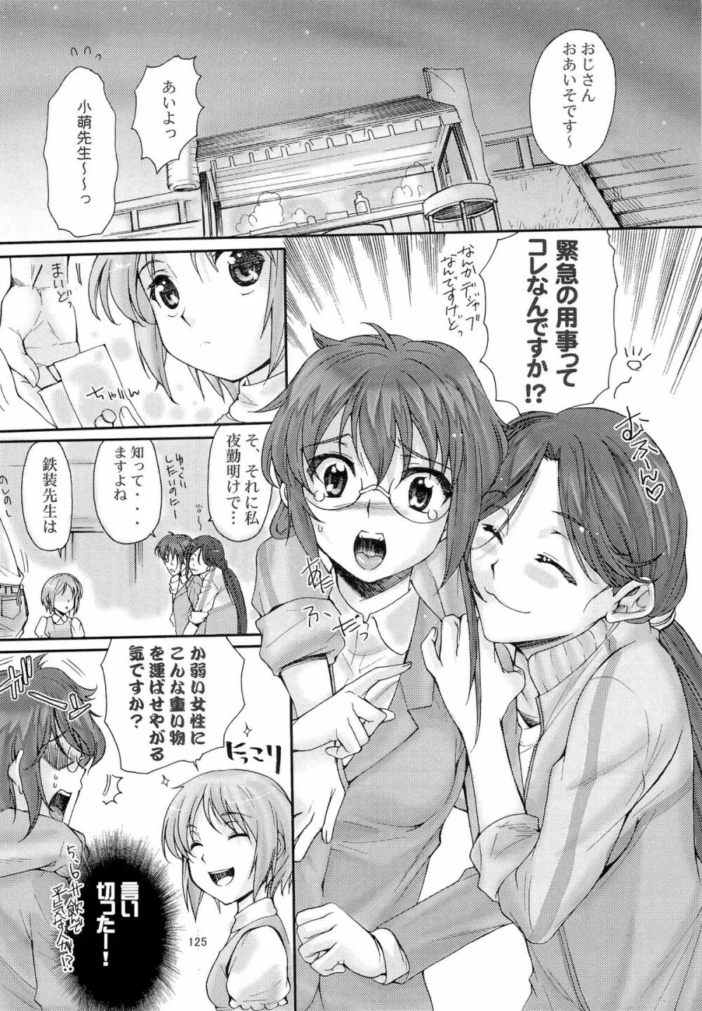 とある科学の風紀委員 総集編 1～5 Page.124