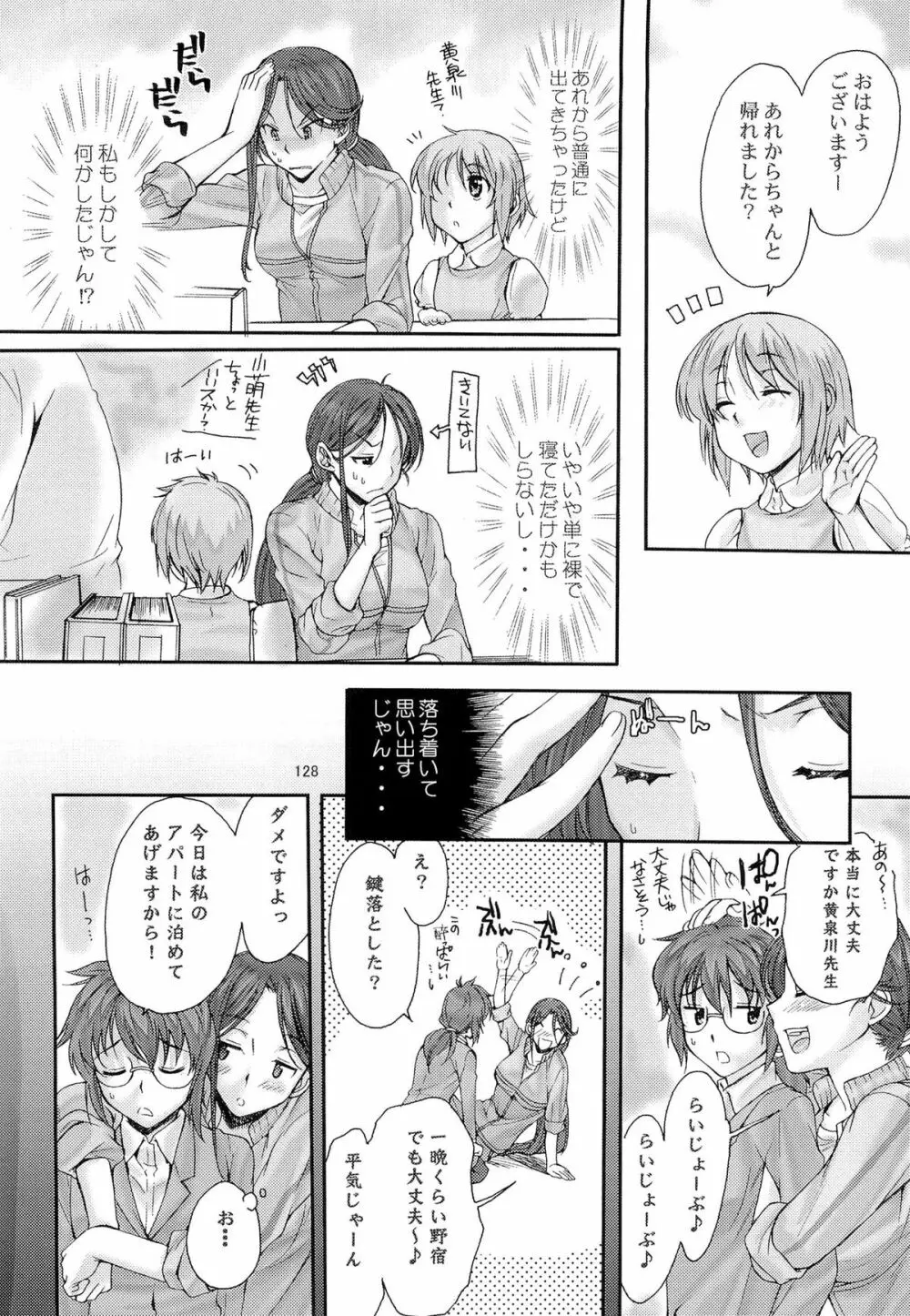 とある科学の風紀委員 総集編 1～5 Page.127