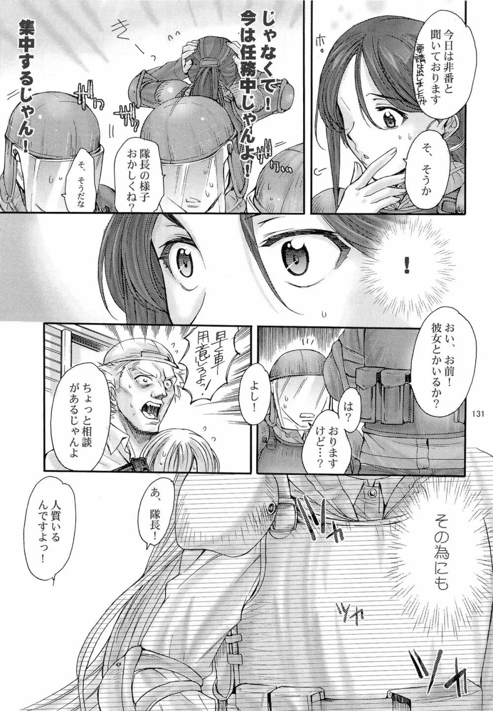 とある科学の風紀委員 総集編 1～5 Page.130